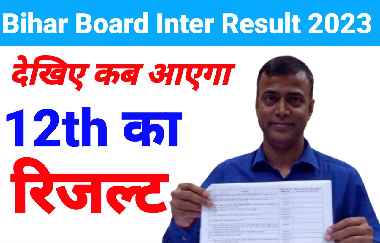 bseb 12th result 2023