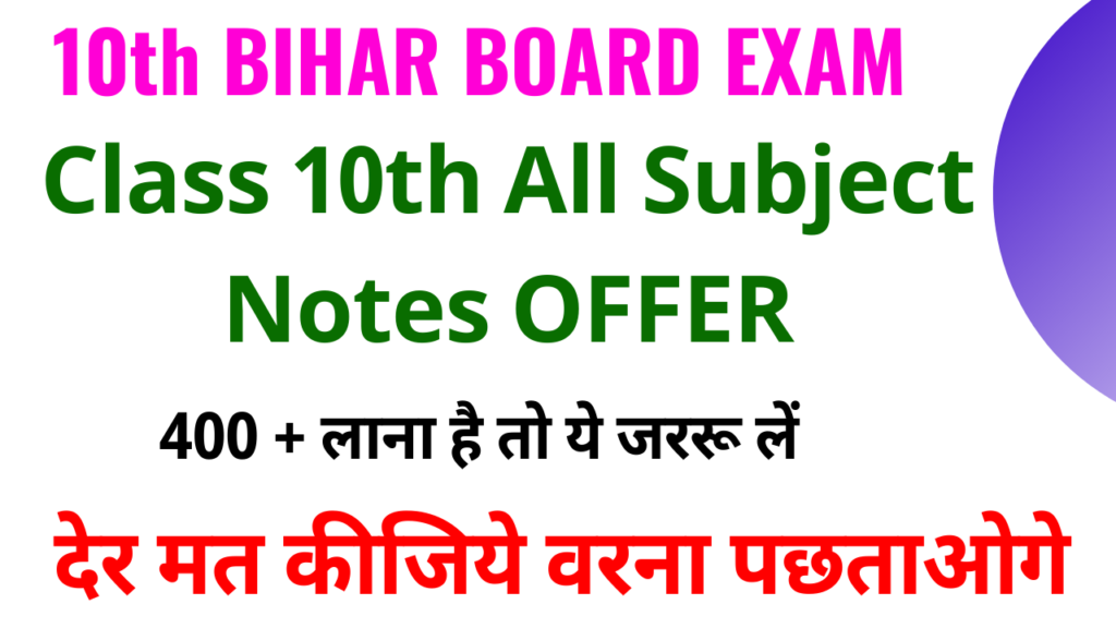 class 10 notes bihar board,class 10 maths notes bihar board,10th bihar board best channel,class 10 all subject notes bihar board,bihar board 10th all subject pdf notes 2023 download,bihar board 10th notes,class 10th bihar board,bihar board class 10th,bihar board class 10th notes,class 10th bihar board notes,bihar board class 10th history notes,bihar board rivision notes for class 10th