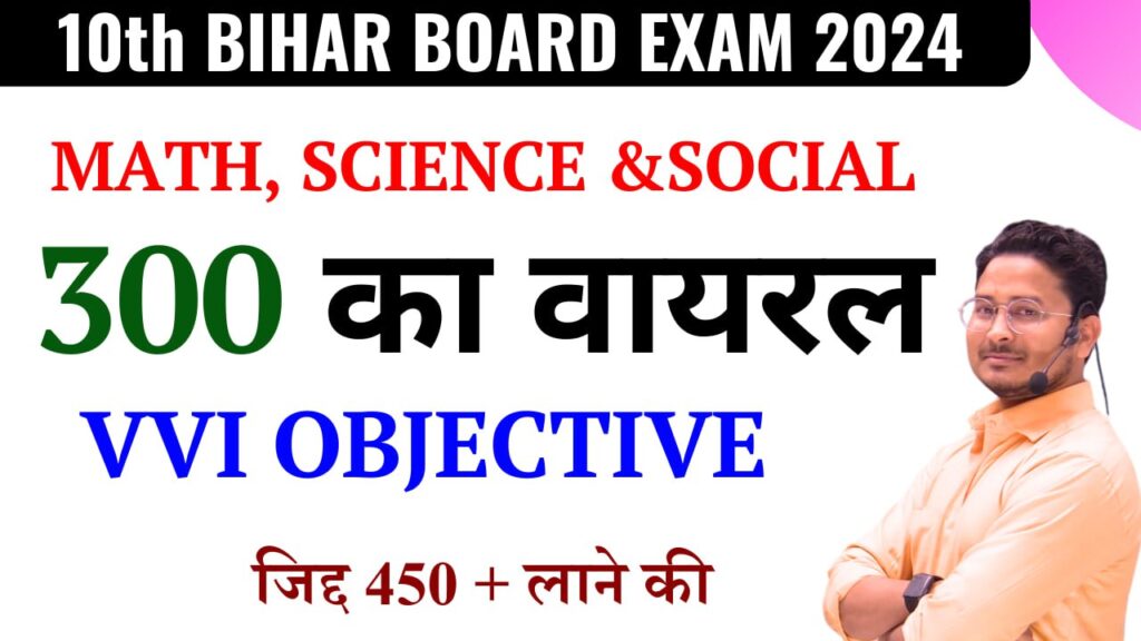 Class 10th Math, Science & Social Viral Objective Question 2024