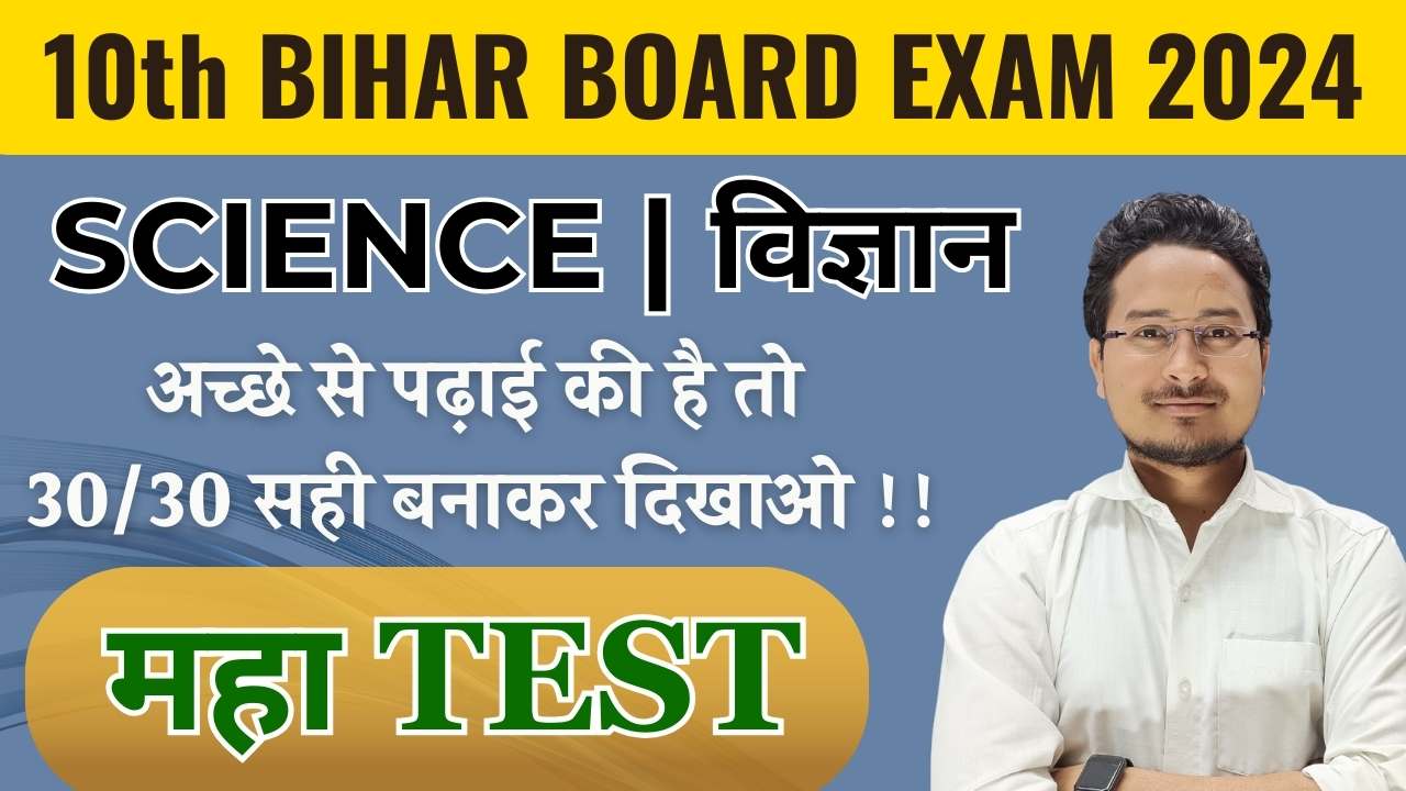 Class 10th Science Test, Bihar Board Class 10th Science Objective Test