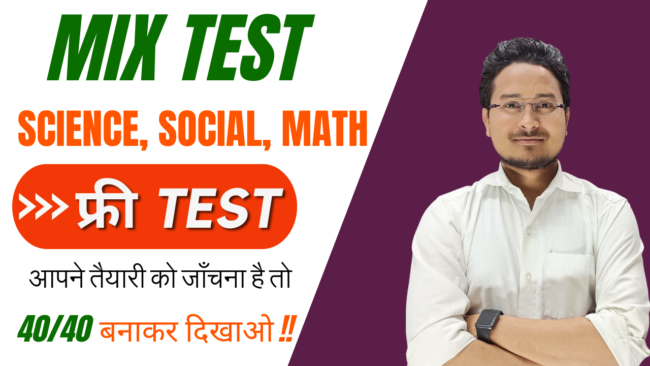 Class 10th Math, Science, Social Math Test,10th Bihar Board Mix Test