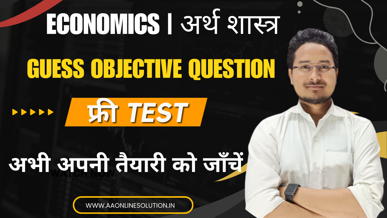 10th Economics Test Bihar Board, Bihar Board Class 10th Economics Test