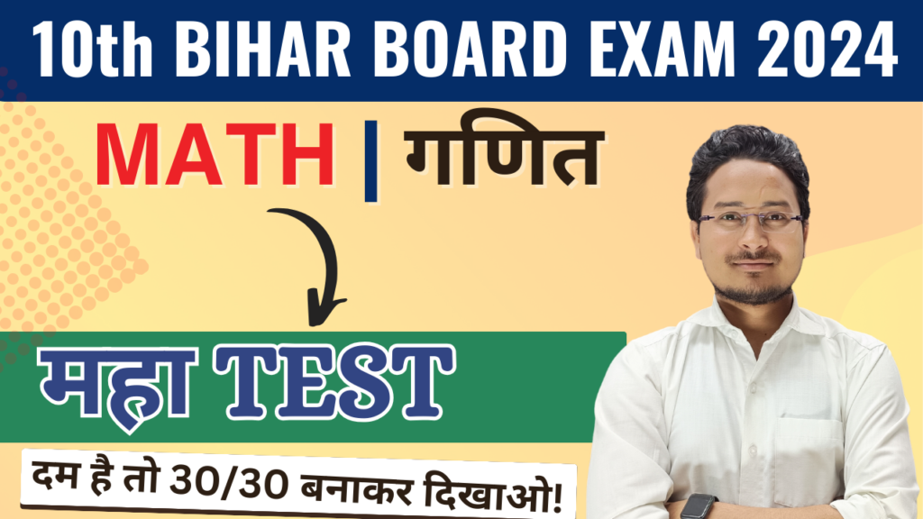 Class 10th Math Test, Bihar Board Class 10th Math Test