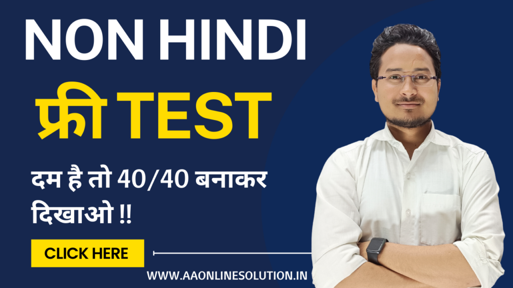 class 10th Non Hindi Test, Bihar Board Class 10th Non hindi objective test