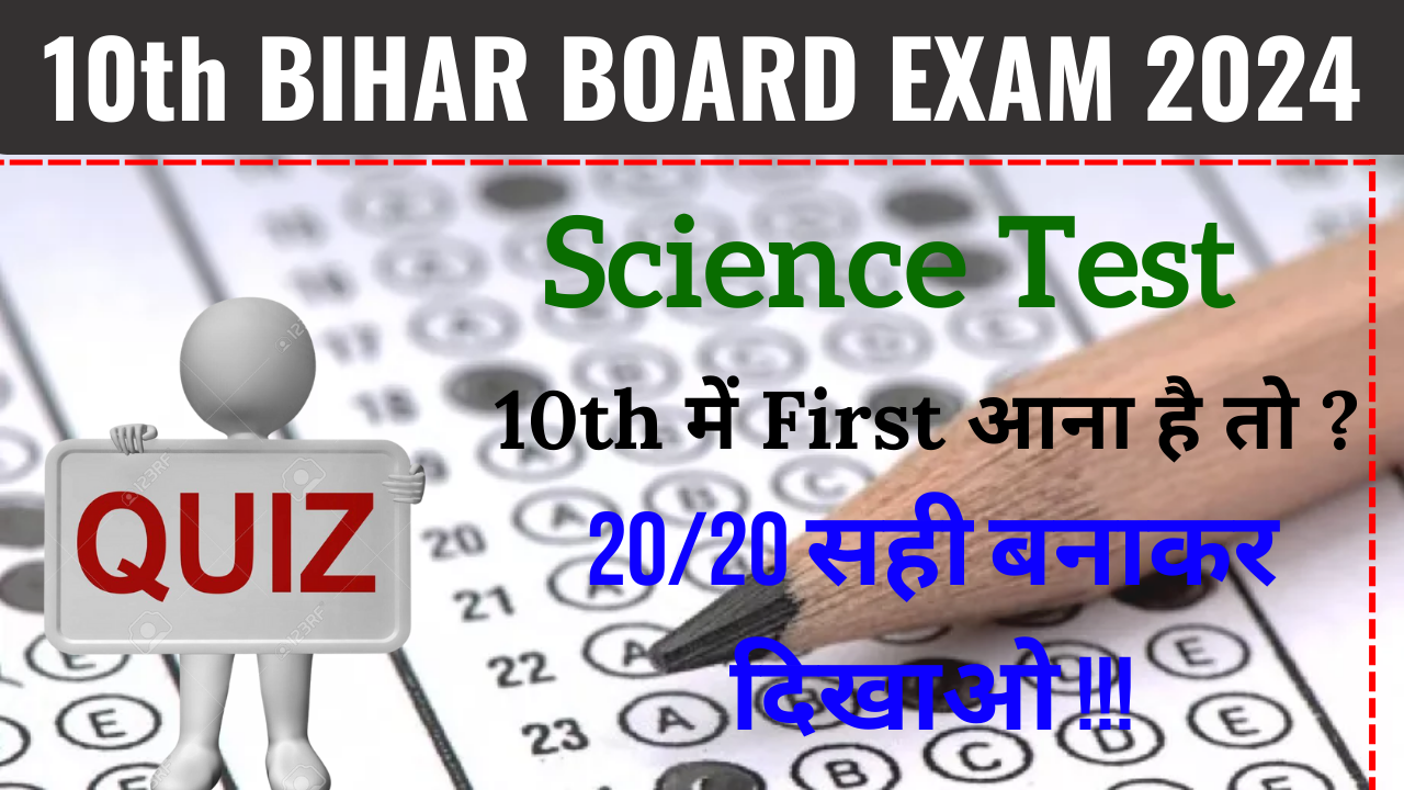 Class 10th Science Test, 10th Bihar Board science Test