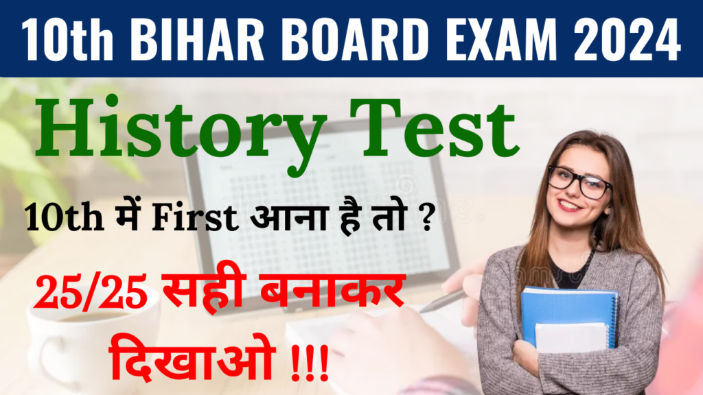 Class 10th History Test, Bihar Board Class 10 History Test