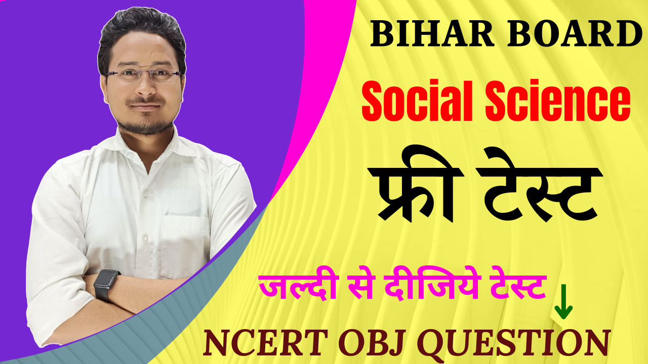 Class 10th Social Science Objective Test, Bihar Board Social Science objective 2024