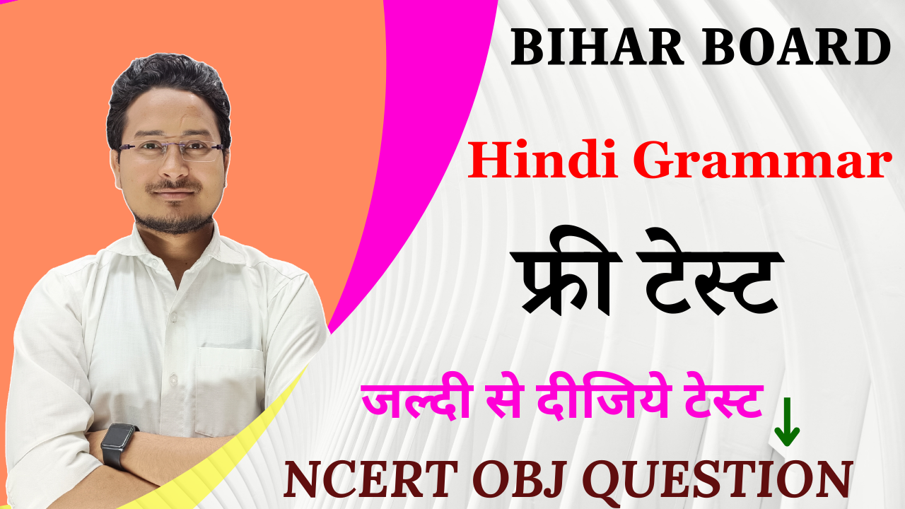 Class 10th Hindi Grammar Test, Bihar Board Class 10th Hindi Grammar Test