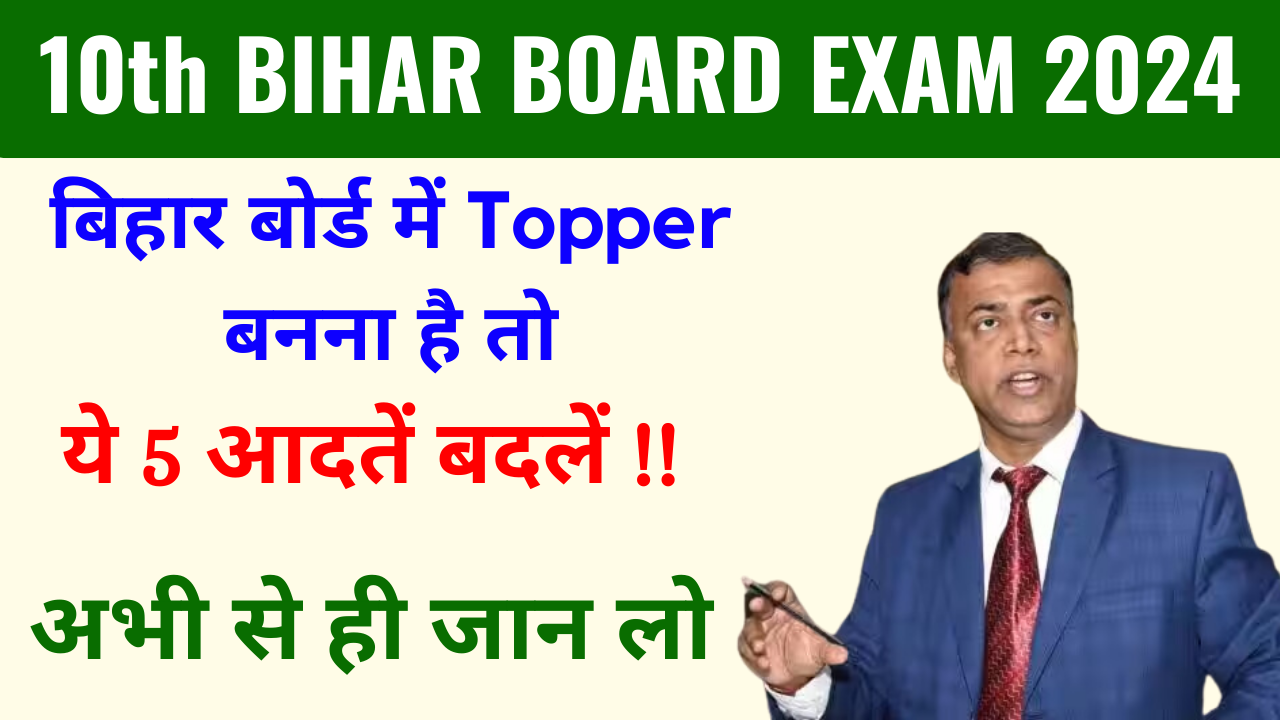 board exam: बोर्ड परीक्षा में अच्छे नंबर चाहिए तो पहले आप सुधारें ये 5 से 7 आदतें:Do not make these 5 mistakes in board exam