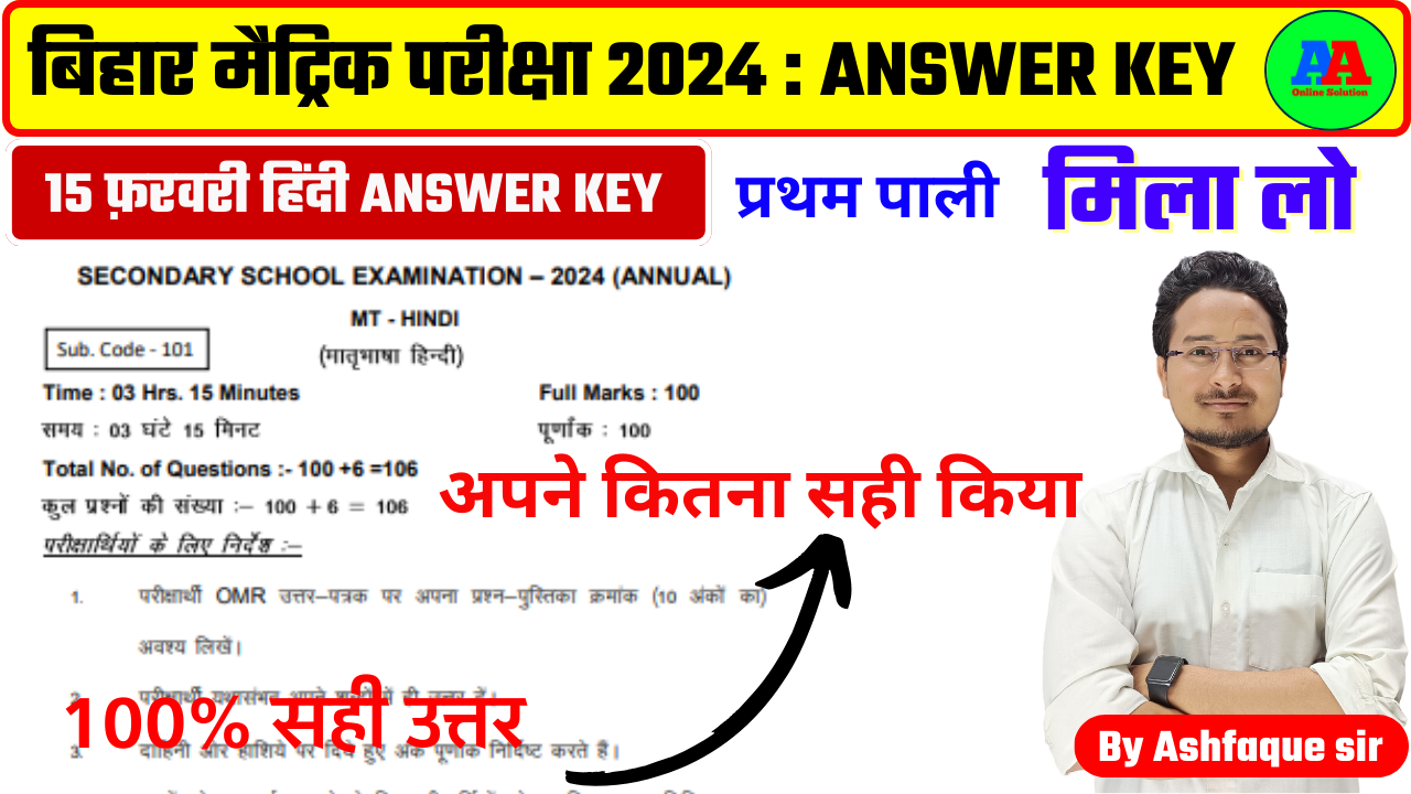 BSEB Matric Hindi Answer key 2024,Class 10th Godhuli Hindi Answer key 2024 :