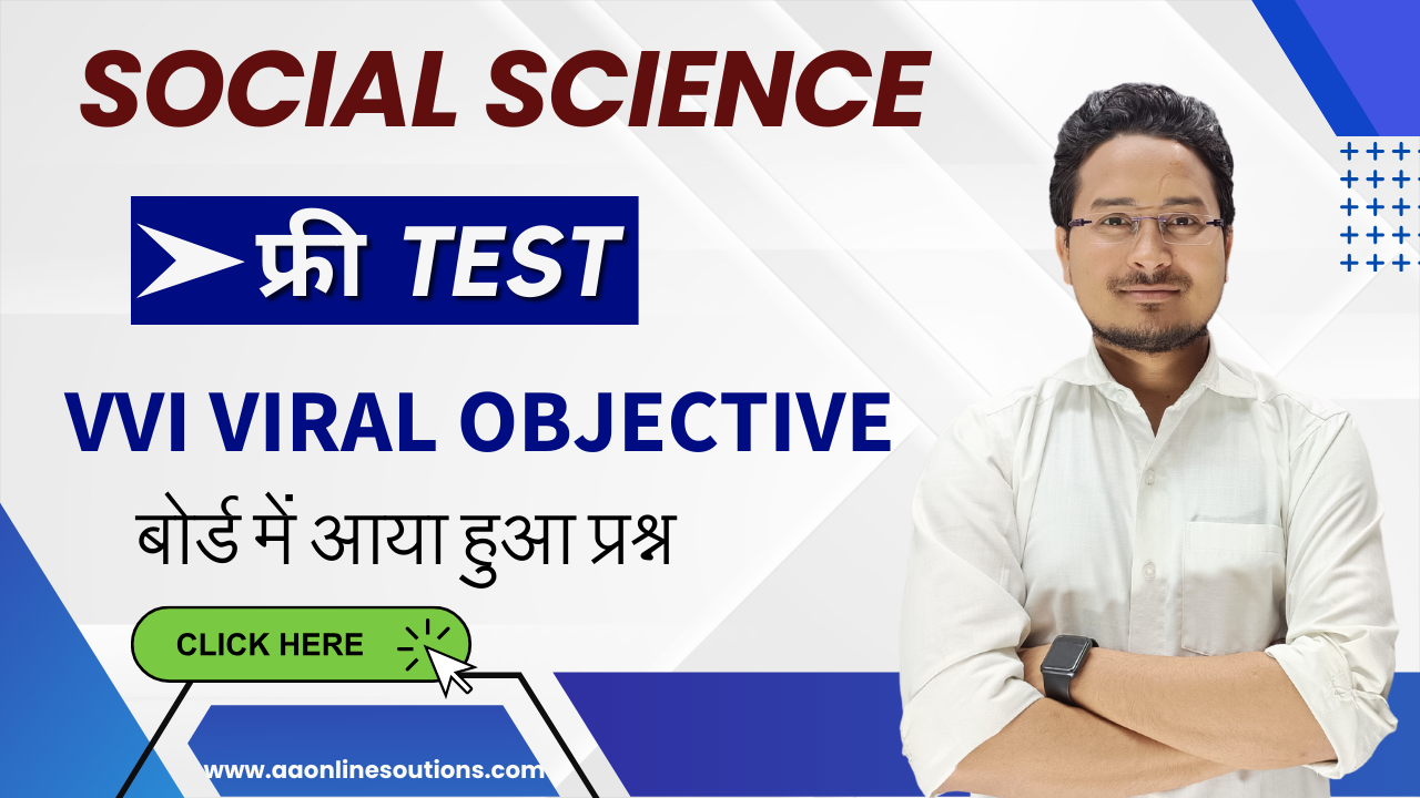 Class 10th Social Science Test Bihar Board