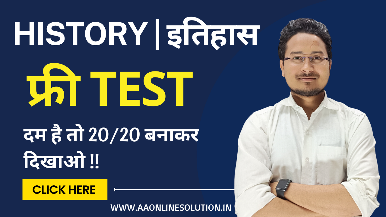 10th History Test Bihar Board Exam 2024