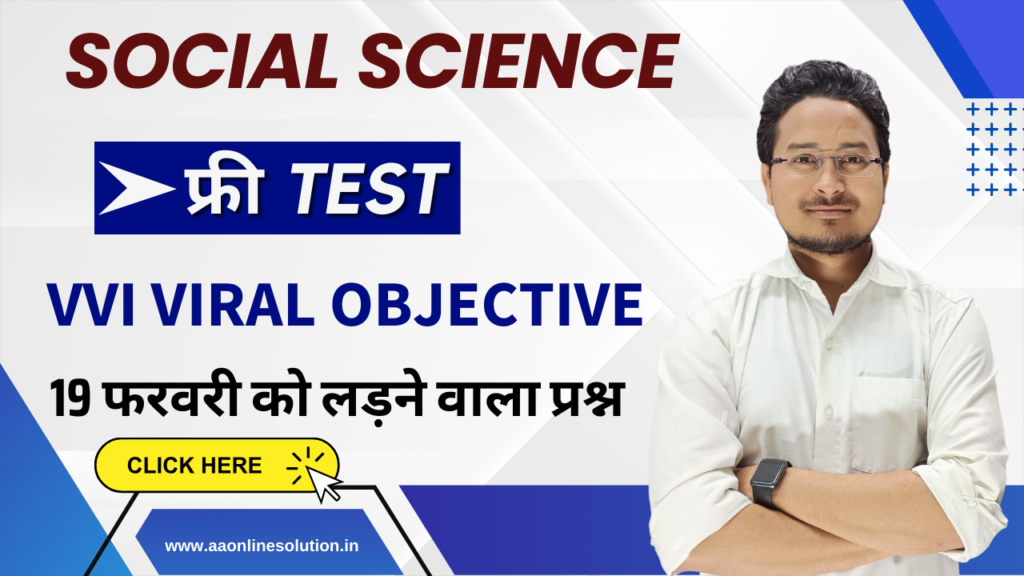 Social Science vvi objective question Test Class 10 2024
