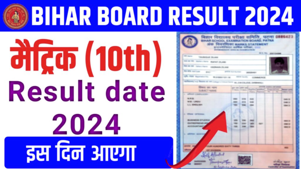 Bihar Board Matric Result Date 2024: मार्च मे इस दिन होगा जारी BSEB 10th Result