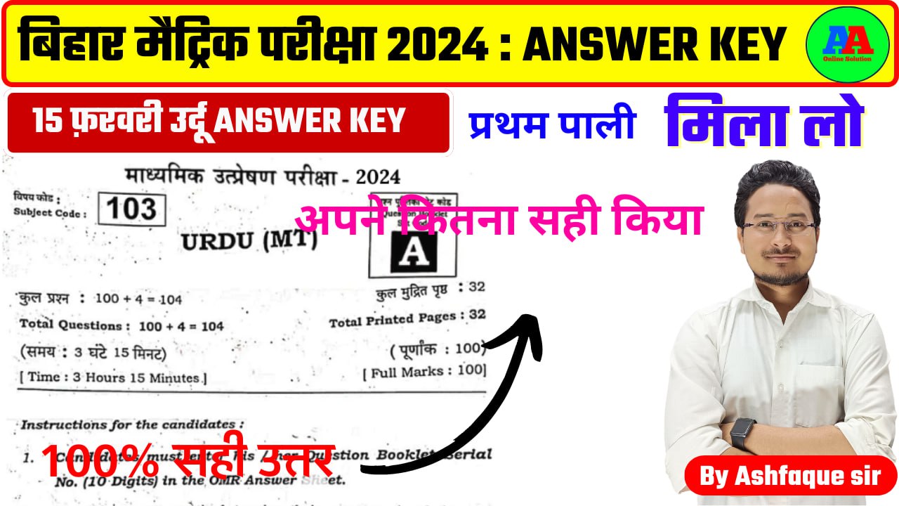 BSEB Matric URDU Answer key 2024,Class 10th Urdu Answer key 2024 :