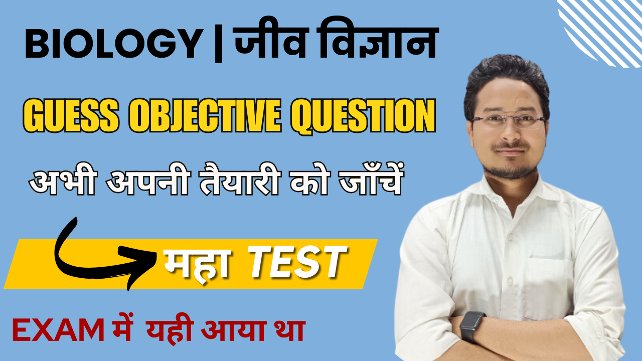 Class 10th Science Test, Bihar Board Class 10th Biology Test