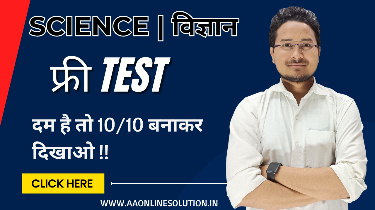 Class 10th Science Test, 10th Science Bihar Board Class 10th