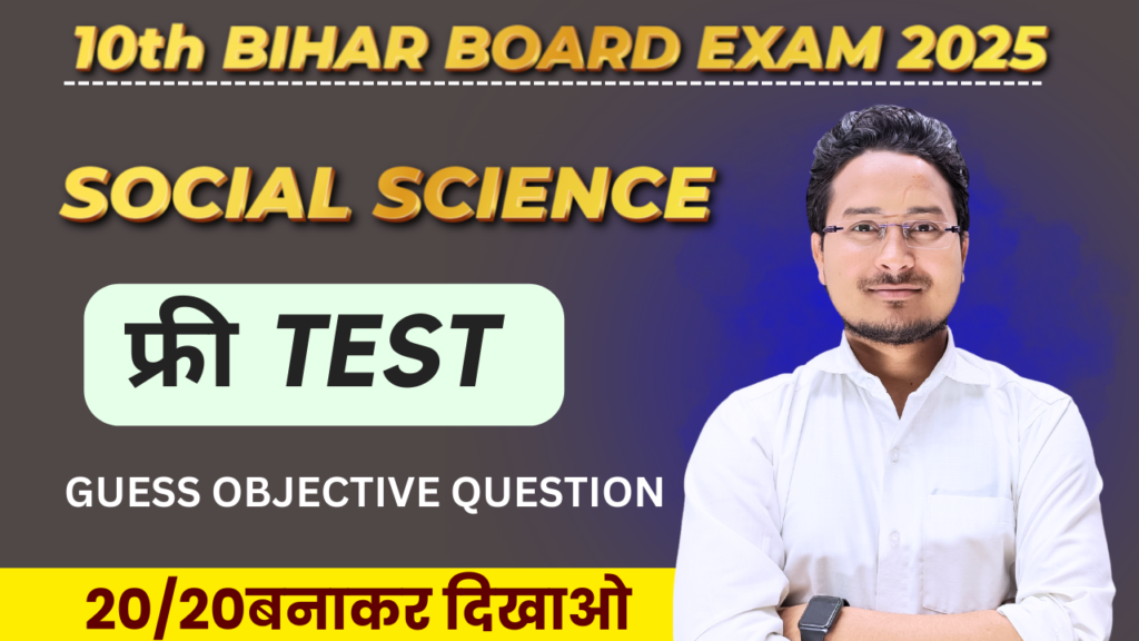 Class 10th Social Science objective question Test