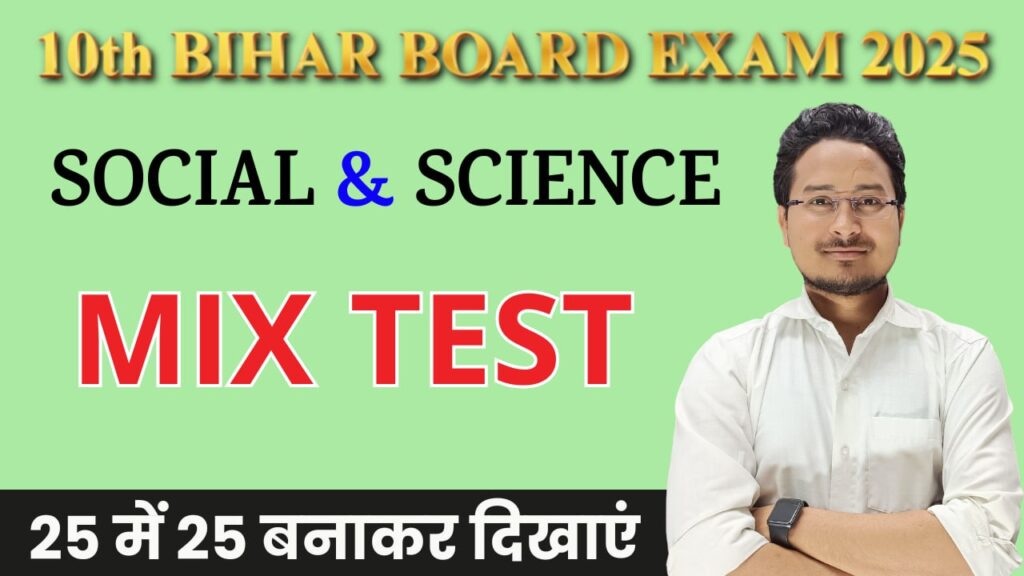 Class 10th Mix Objective Test Bihar Board
