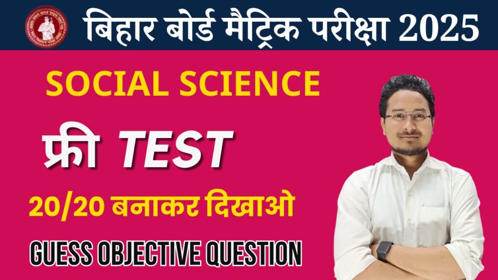 Class 10th Social Science Objective Test Bihar Board