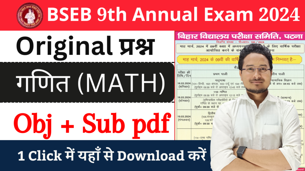 Class 9th गणित वार्षिक परीक्षा 2024 का प्रश्नपत्र उत्तर सहित