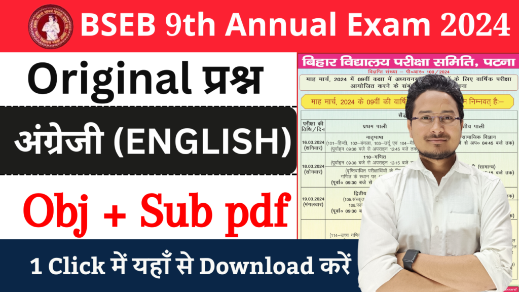 Class 9th अंग्रेजी वार्षिक परीक्षा 2024 का प्रश्नपत्र उत्तर सहित
