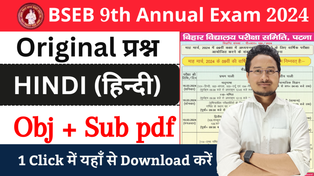 Class 9th Hindi (हिन्दी) वार्षिक परीक्षा 2024 का प्रश्नपत्र उत्तर सहित