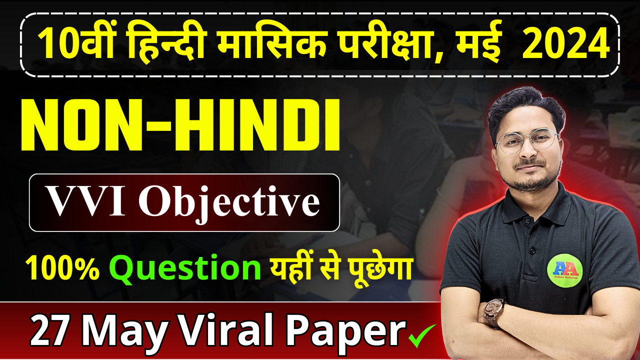 10th monthly exam May 2024- Hindi question paper with answer