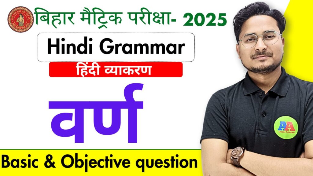 class 10th hindi grammar objective question 2025