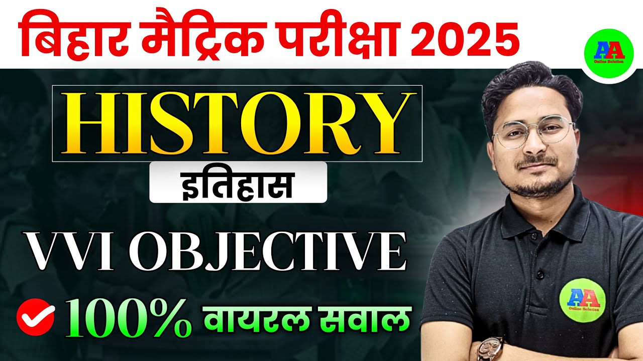 Bihar Board Class 10th History VVI Objective PDF Download Free