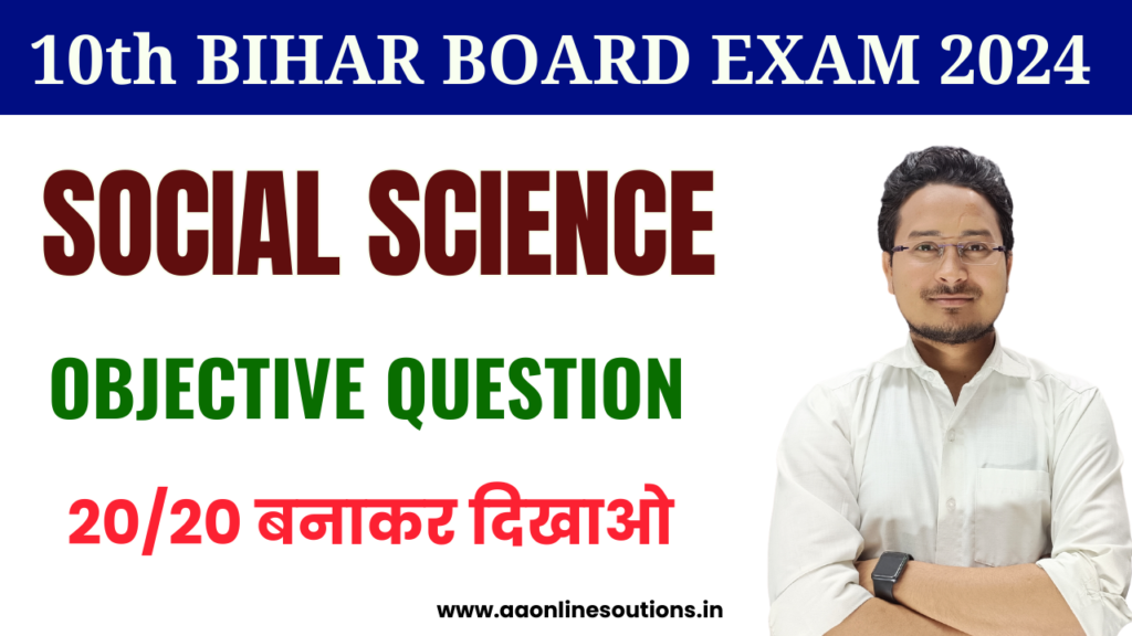 Bihar Board Class 10th Social Science Objective Test