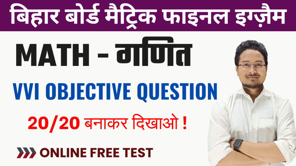 Class 10th Math vvi objective Test