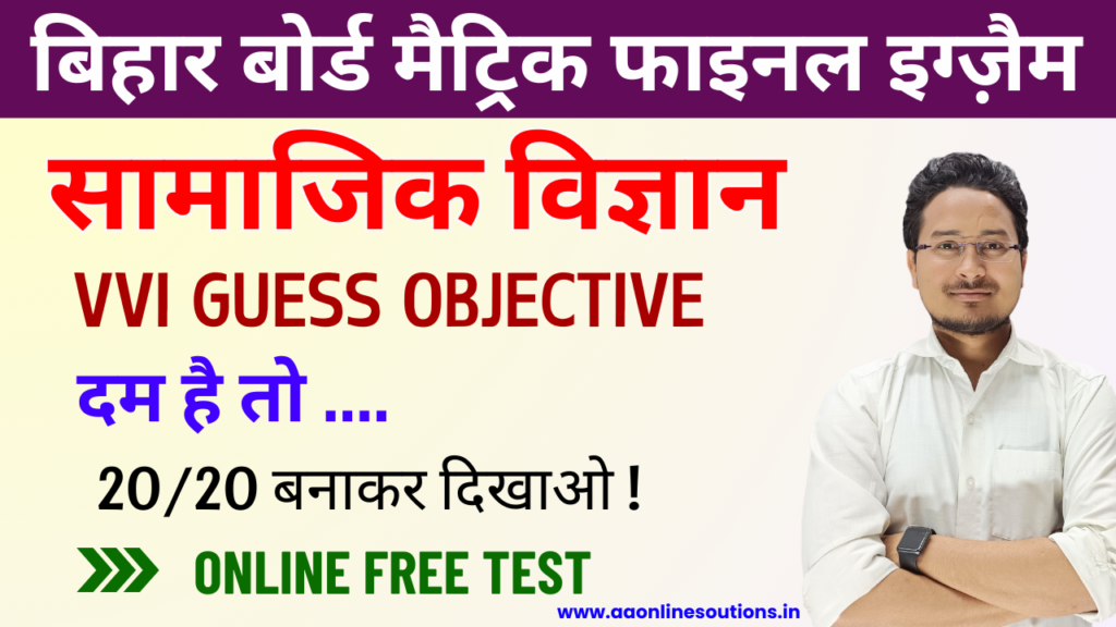 Class 10th Social Science Objective Test