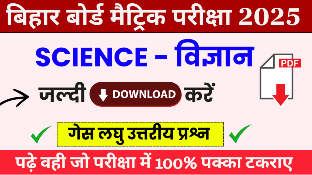 Class 10th Science Subjective