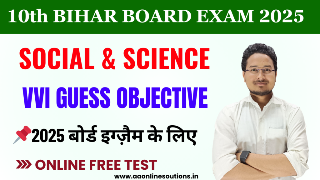 Class 10th Science & Social Science Mix test vvi objective Question 2025