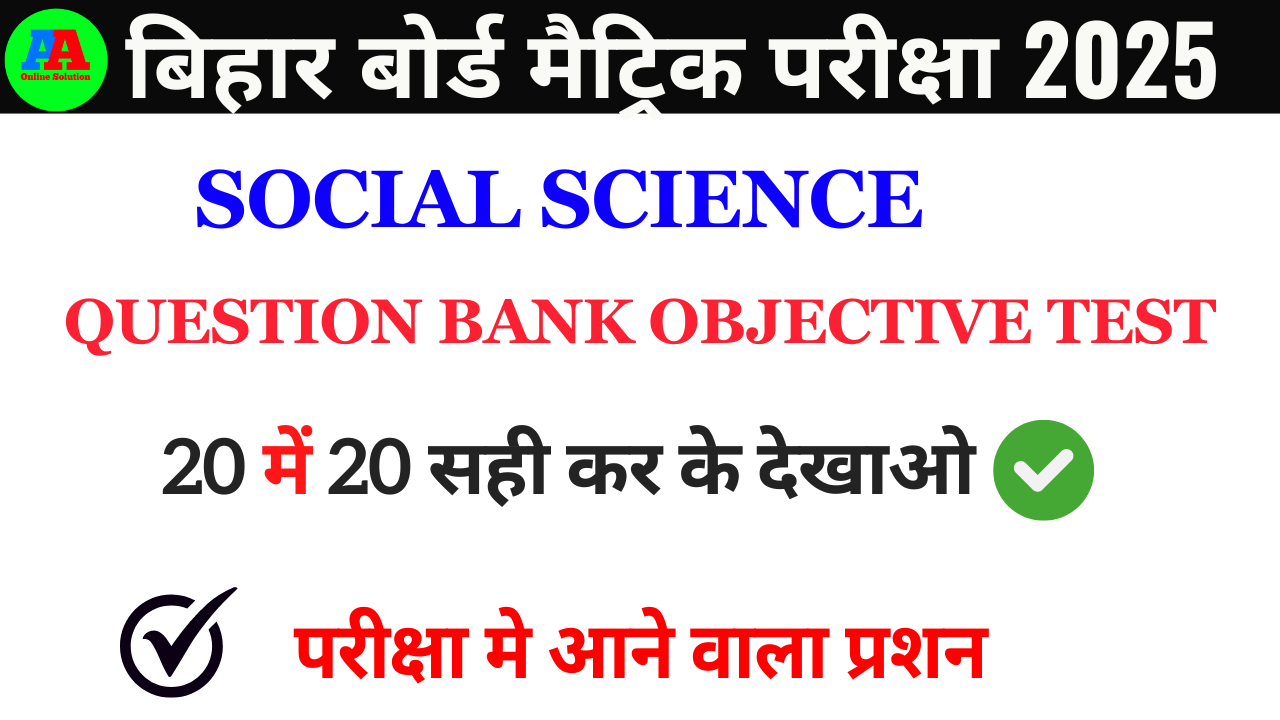 Class 10th Social Science Question test bseb 2025