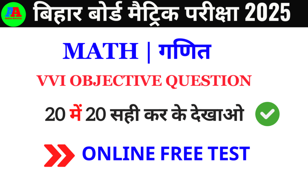 class 10th math question test bseb 2025