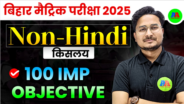 class 10th non-hindi guess objective question 2025