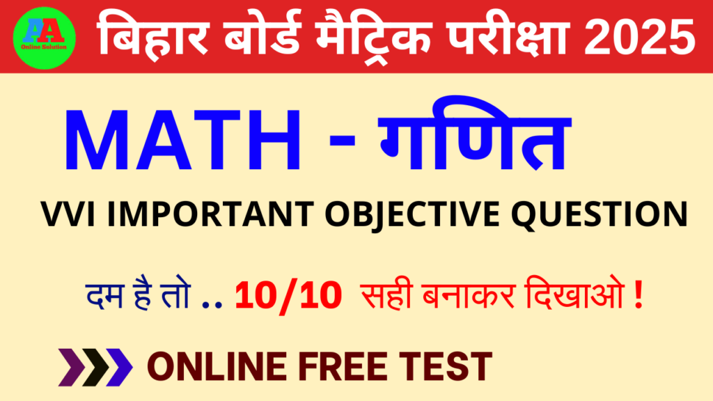 Class 10th math vvi objective Test